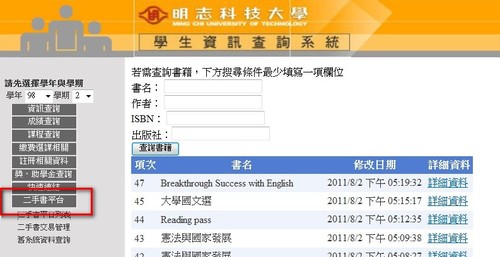 步驟三:由左側選單點選二手書平台