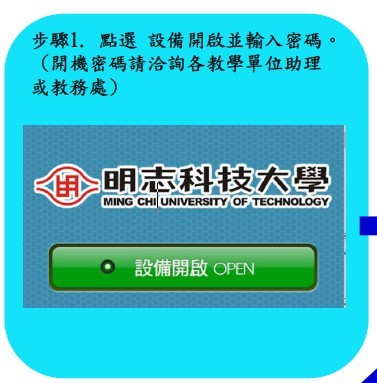 開機並輸入密碼