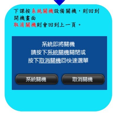 系統關機