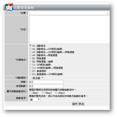 校園入口網內之活動管理系統