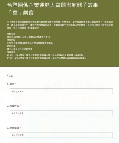 Office 365:Forms做報名表範例