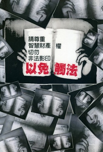 禁止非法影印標示