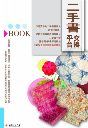 二手書交換平台宣傳海報