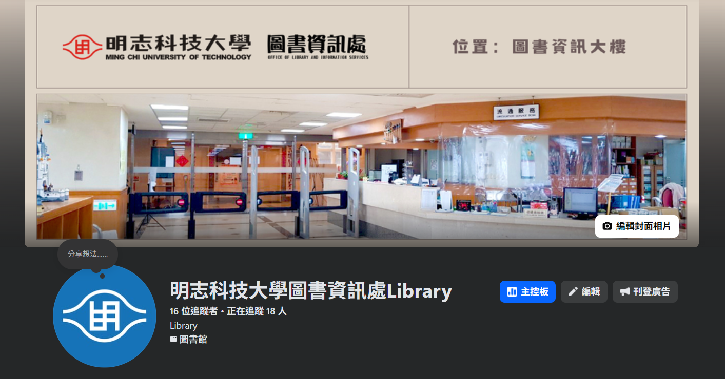 Office of Library and Information Services, Ming Chi University of Technology