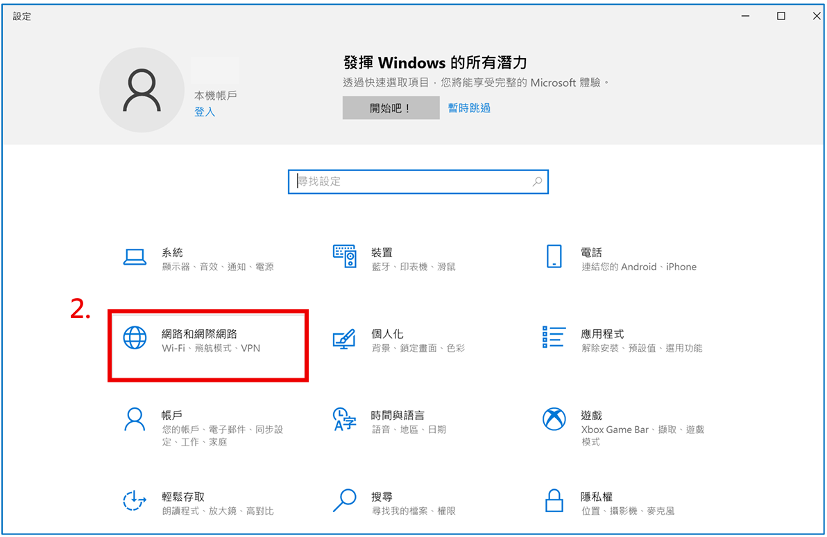 Step2. 網路和網際網路