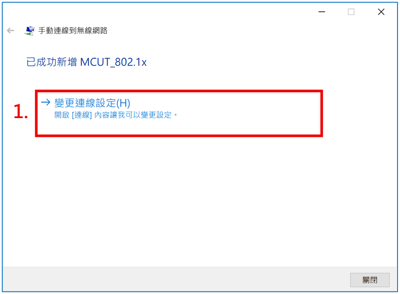 Step6. 在「手動連線到無線網路」視窗出線「已成功新增MCUT_802.1x」後，點選「變更連線設定」。