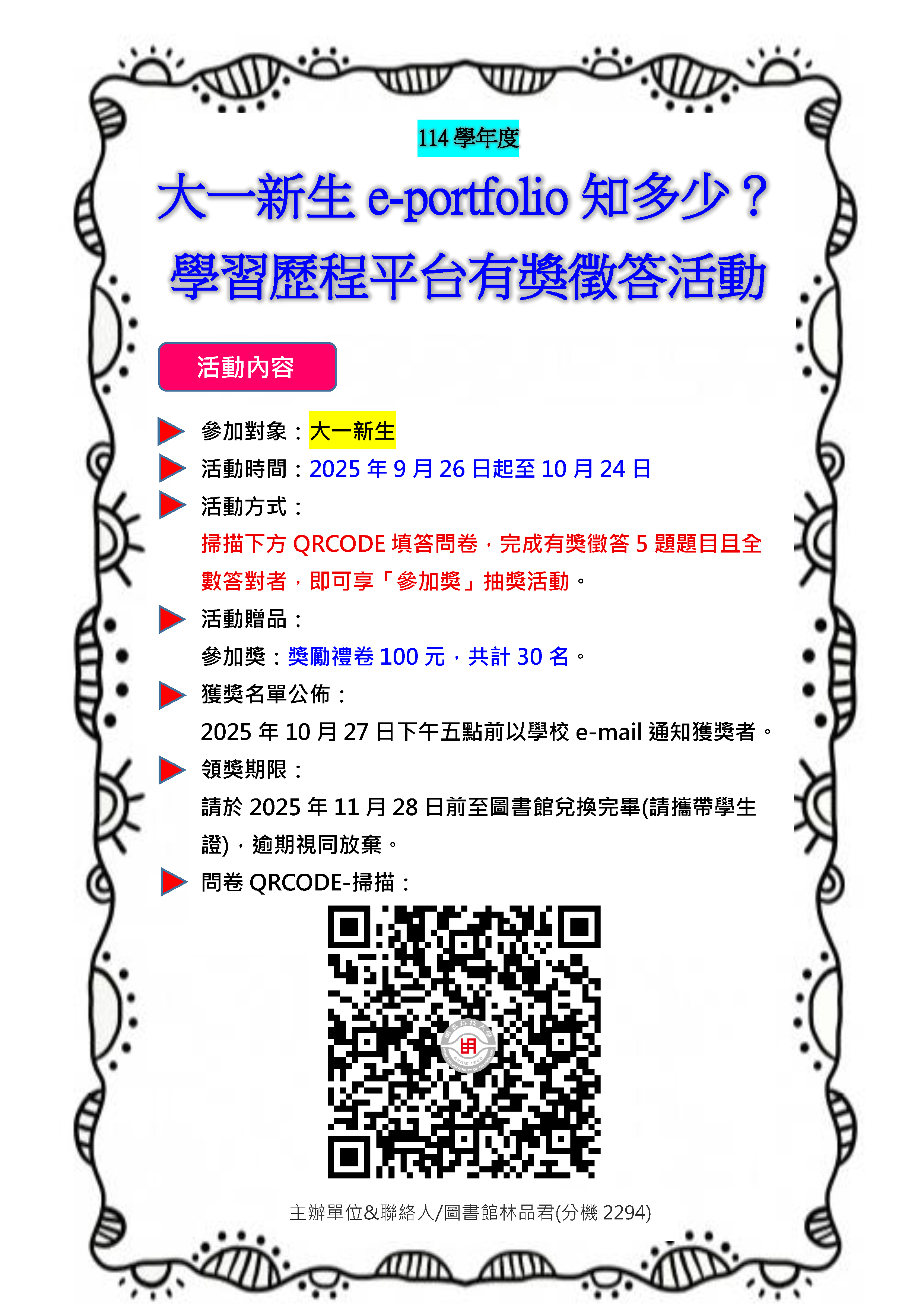 [Has the Learning Journey' been completed? Academic Year 114 e-Portfolio data entry prize draw activity.