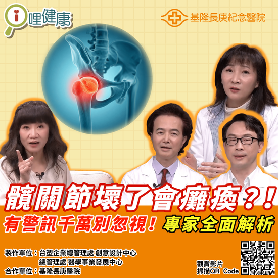 【健康專書】未老先衰、坐立難安，小心髖關節問題！(另開新視窗/png檔)圖片