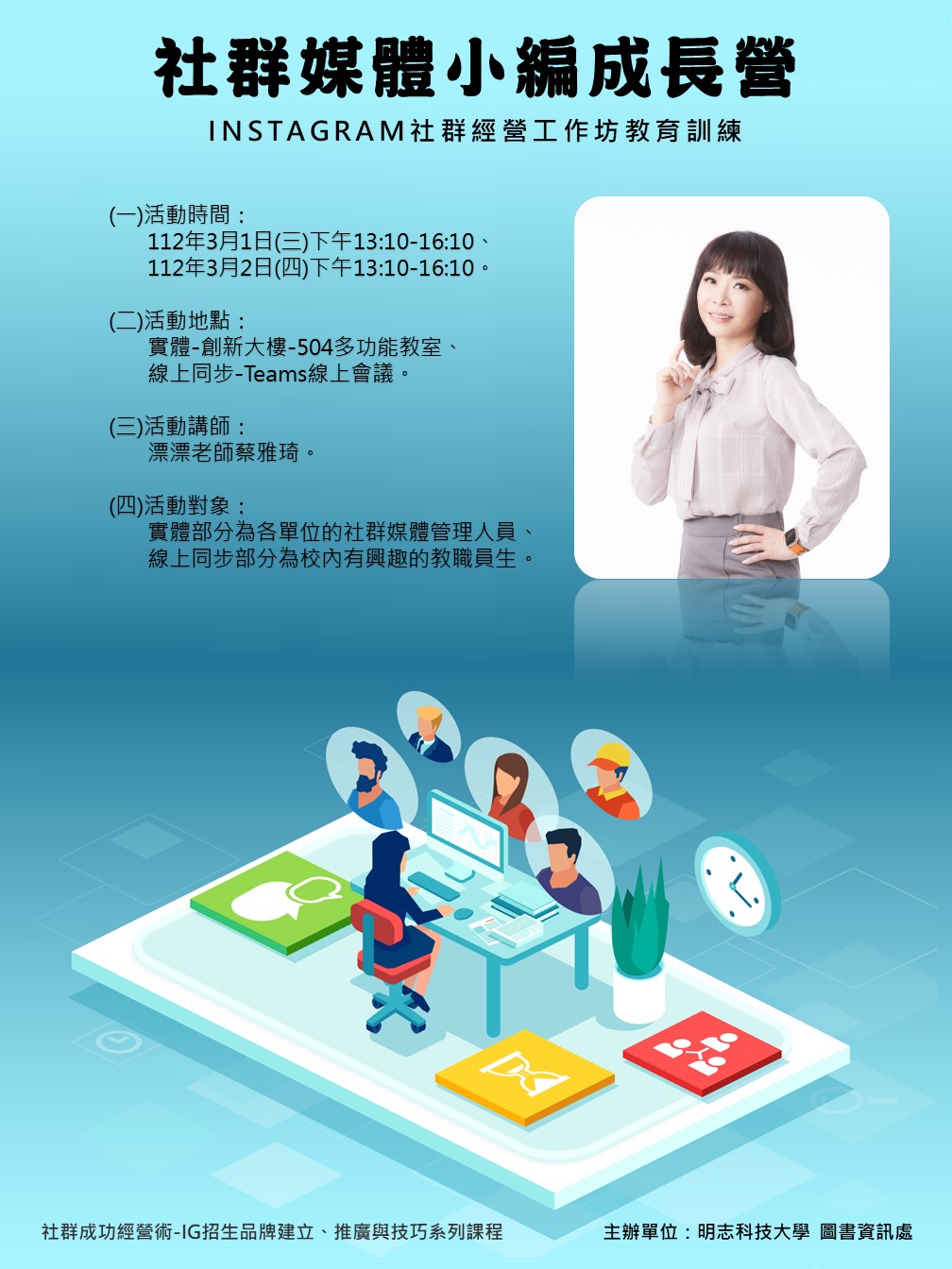 社群媒體小編成長營-instagram社群經營工作坊教育訓練 - 明志科技大學圖書資訊處|借書服務・圖書館・電算中心