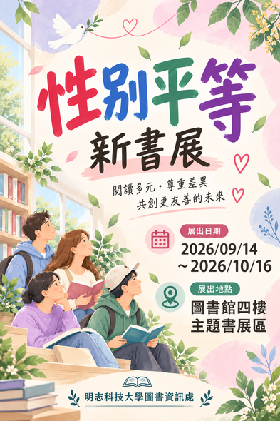 Poster of the Gender Equality Chinese New Book Display, 2026/09/14 to 2026/10/16, Library 4th Floor Book Display Area(Open new window/png file)Image