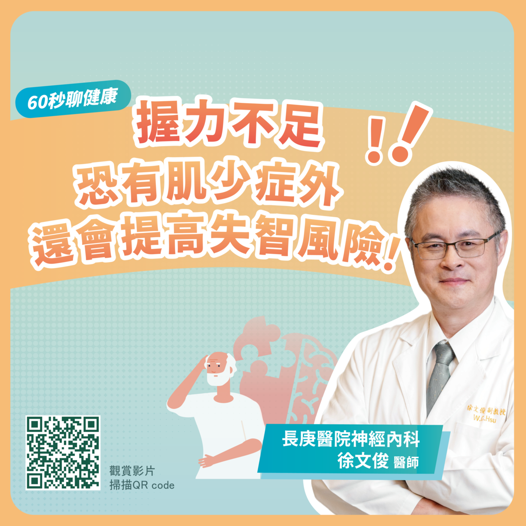 [60 Seconds on Health] Insufficient Grip Strength May Indicate ...