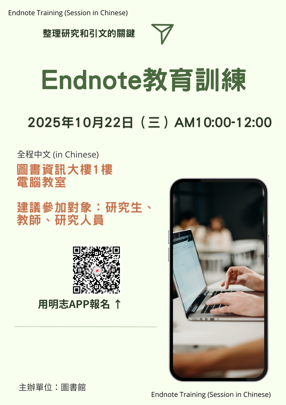 EndNote教育訓練(另開新視窗/png檔)圖片