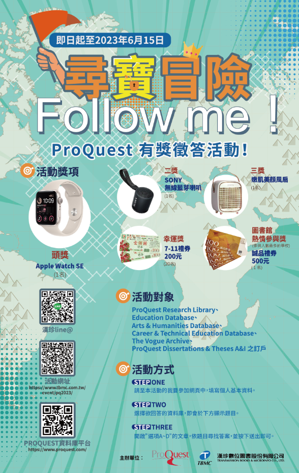 [校外有獎徵答] 2023 ProQuest 有獎徵答活動，尋寶冒險 Follow Me 快來把Apple Watch帶回家吧 !(~6/15)