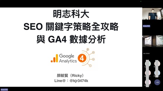 Professor Ricky Yen began explaining the course “Complete SEO Keyword Strategy & GA4 Data Analysis.”(Open new window/jpg file)Image