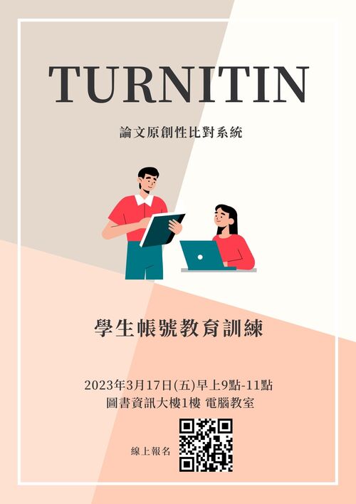 Turnitin原創性比對系統 學生帳號教育訓練 海報(使用Canva製作)(另開新視窗/jpg檔)圖片