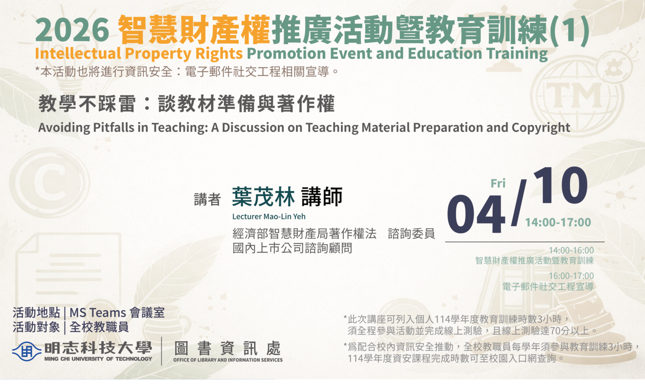 0410智財教育訓練(Open new window/png file)Image