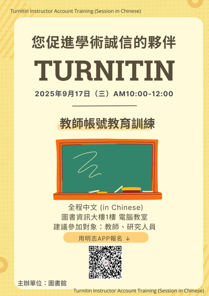 Turnitin中文教師帳號教育訓練(另開新視窗/png檔)圖片