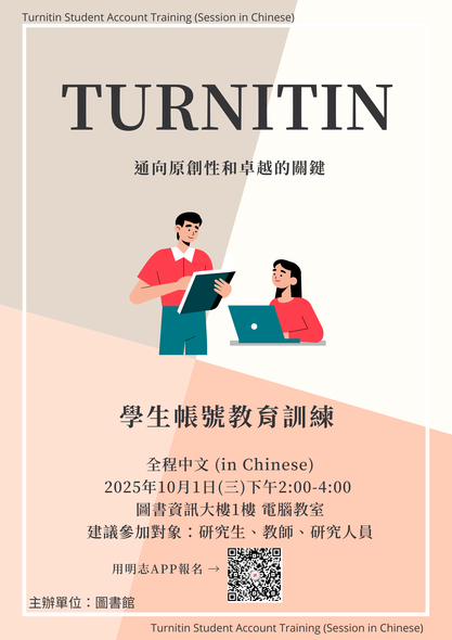 Turnitin中文學生帳號教育訓練(另開新視窗/png檔)圖片