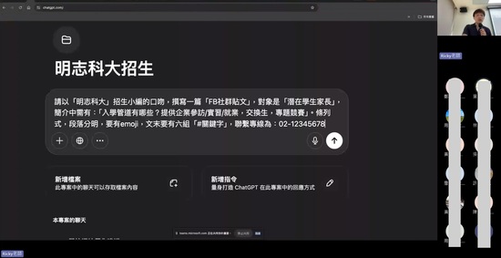 Professor Ricky Yen demonstrated how to create example prompts based on recruitment themes to assist in developing social media content.(Open new window/jpg file)Image