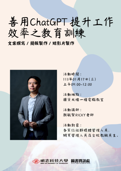 113/01/17 – Enhancing Work Efficiency with ChatGPT: Copywriting, Presentation Design, and Short Video Production (Using CapCut) – Additional Session(Open new window/png file)Image