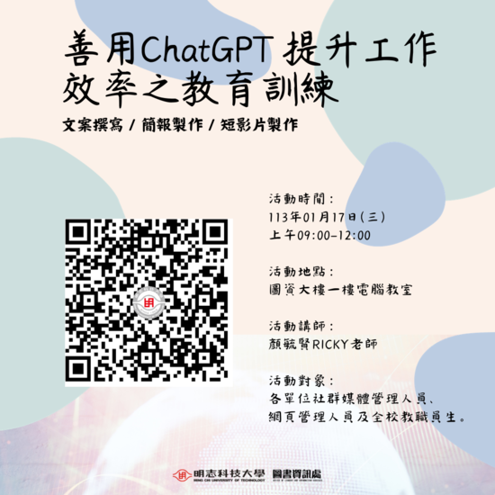 113/01/17 – Enhancing Work Efficiency with ChatGPT: Copywriting, Presentation Design, and Short Video Production (Using CapCut) – Additional Session(Open new window/png file)Image