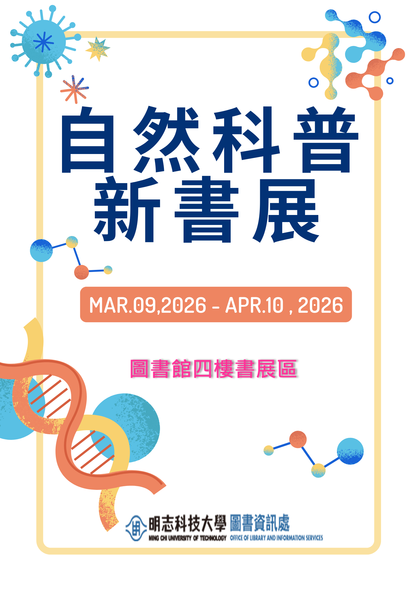 圖書館114學年度主題書展(6)：自然科普新書展(另開新視窗/png檔)圖片