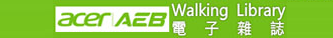 Link toWalking Library電子雜誌(Open new window)
